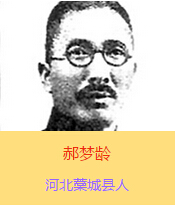 ���g(1898-1938)���ӱ�޻�ǿh�����Ⱥ����܊܊�ٌW(xu��)У������܊�ٌW(xu��)У�W(xu��)��(x��)�����Ց�(zh��n)���r���l(w��i)���Ͳ�������F�Ќ�ǰ����ָ�]��1937��10��16������ɽ�����ˮǰ������(zh��n)��������������׷�J(r��n)���܊�ό������A���񹲺͇���������׷�J(r��n)�������ʿ��1938��3��12����ë�ɖ|���Ӱ��e�мo(j��)��O��ɽ����ʮ�����꼰׷������(zh��n)�����ʿ����ϸ߶��u�r���g����ѳ���ľ������Q����Ї����񡰳�߂����ģ������