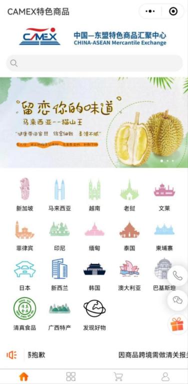 “CAMEX特色商品”小程序截圖。